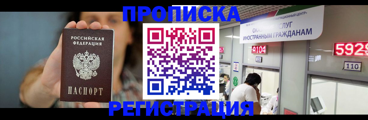 прописка для военкомата в Домодедово