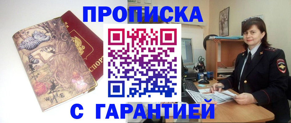 временная регистрация собственник в Домодедово