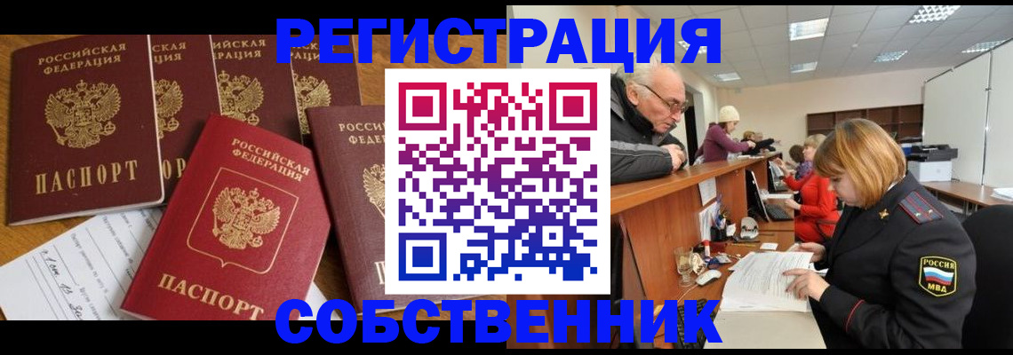 временная регистрация поиск в Домодедово